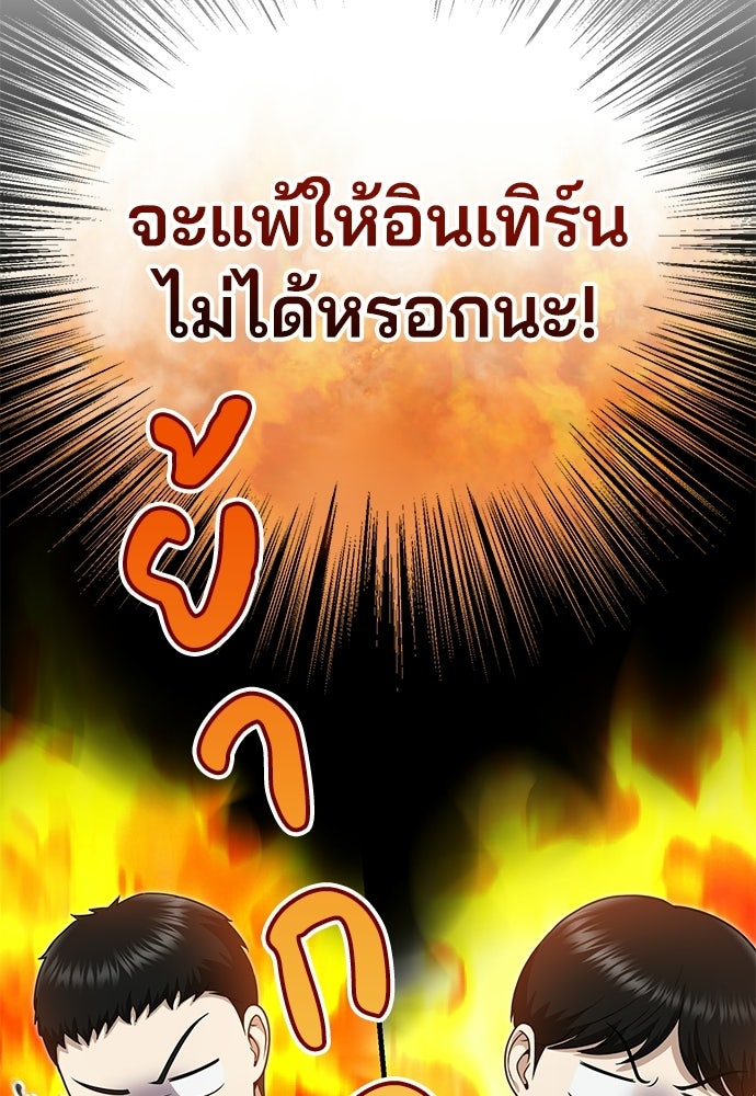 คุณหมอไม่ขอเข้าเวร - หน้า 38