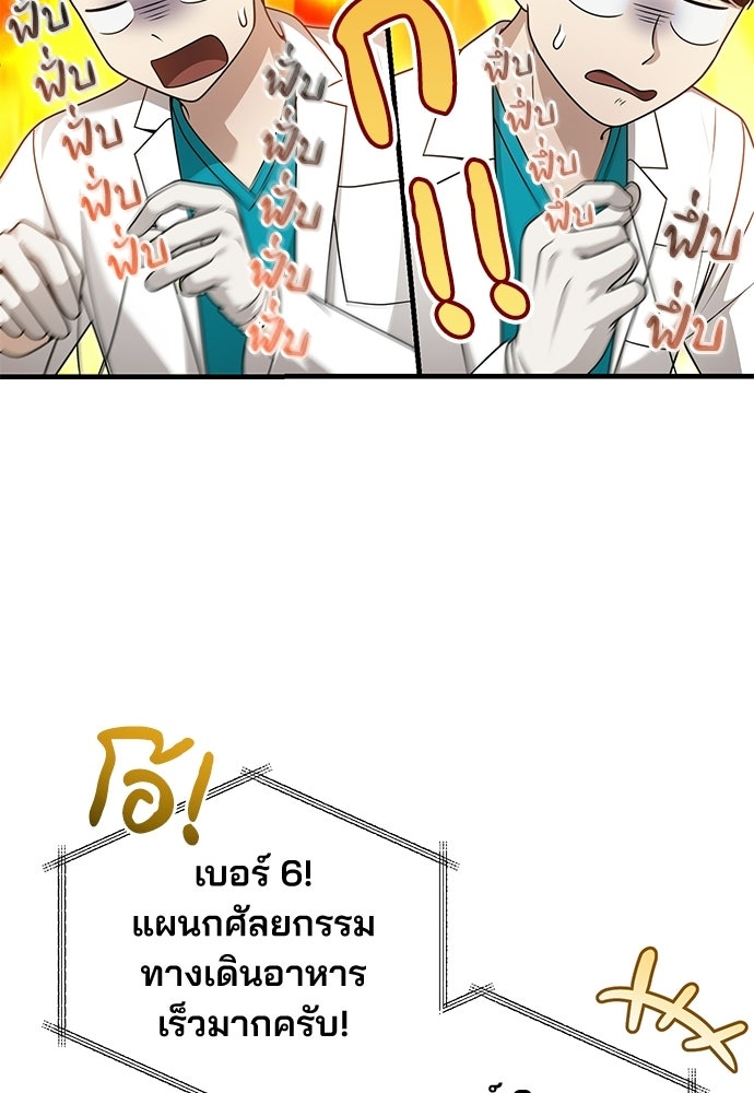 คุณหมอไม่ขอเข้าเวร - หน้า 39