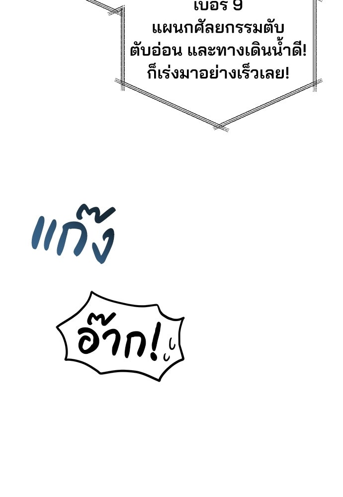 คุณหมอไม่ขอเข้าเวร - หน้า 40