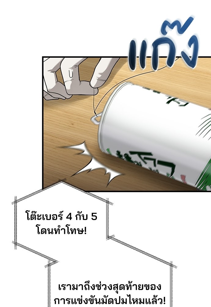 คุณหมอไม่ขอเข้าเวร - หน้า 41