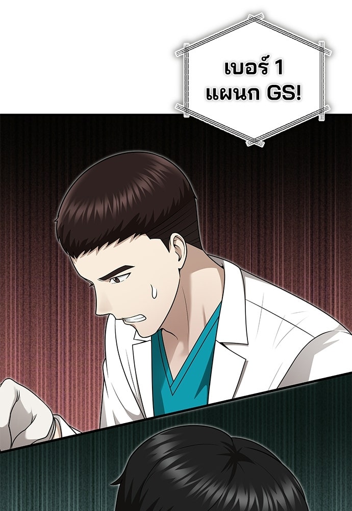 คุณหมอไม่ขอเข้าเวร - หน้า 43