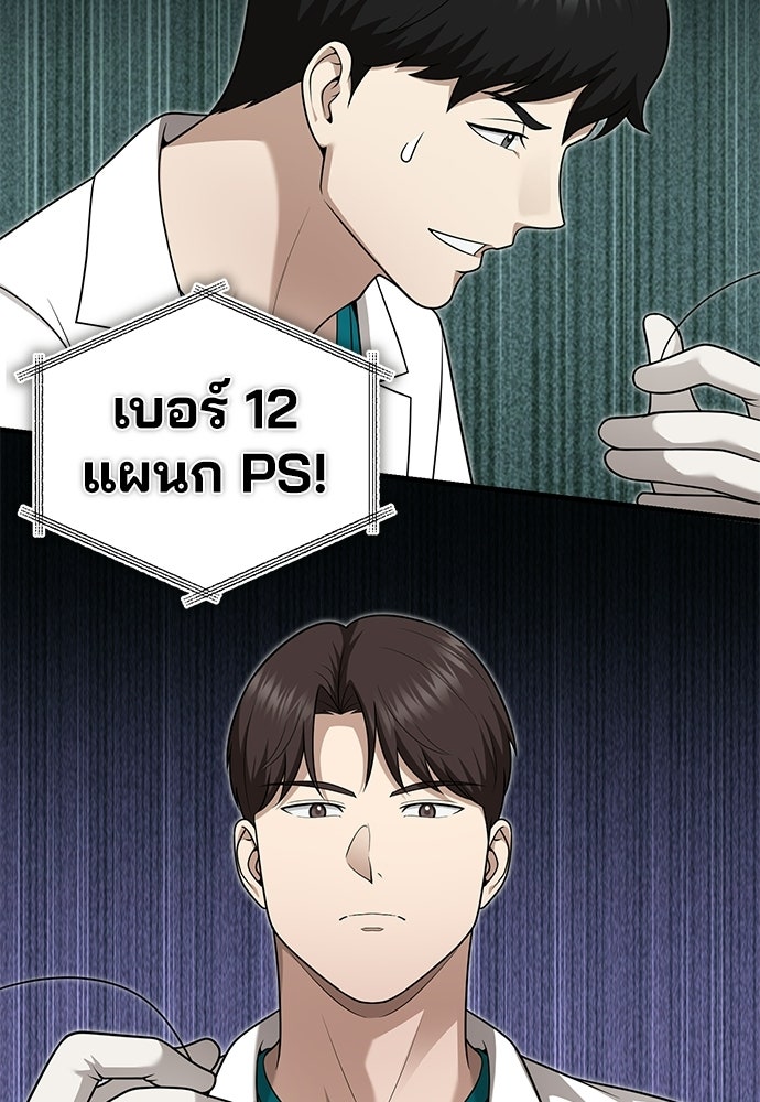 คุณหมอไม่ขอเข้าเวร - หน้า 44
