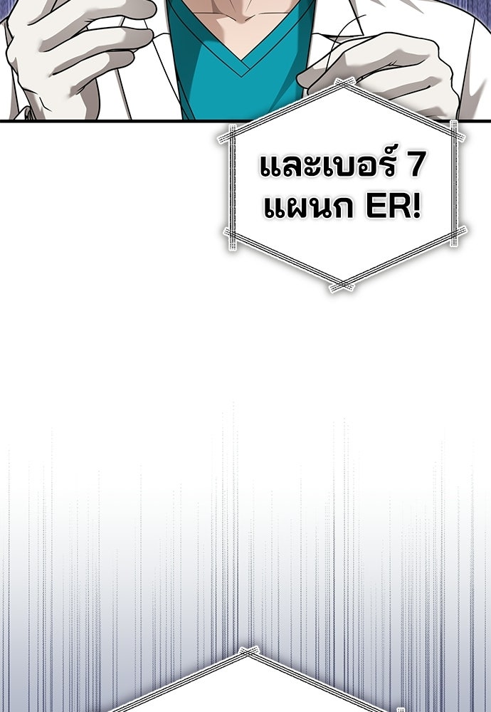 คุณหมอไม่ขอเข้าเวร - หน้า 45