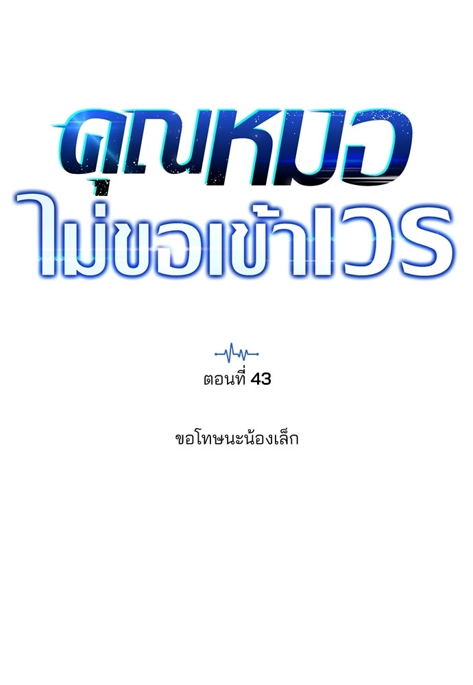 คุณหมอไม่ขอเข้าเวร - หน้า 5