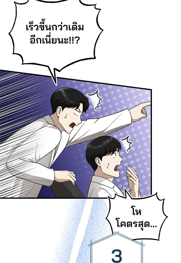 คุณหมอไม่ขอเข้าเวร - หน้า 51