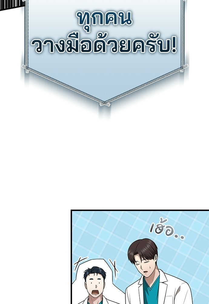 คุณหมอไม่ขอเข้าเวร - หน้า 55