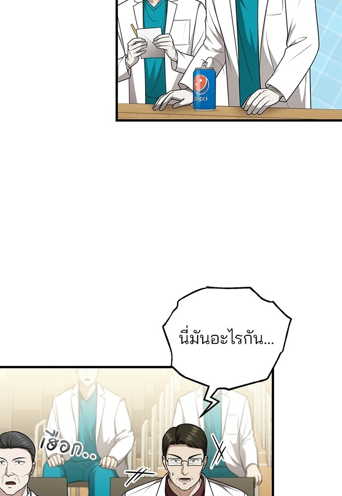 คุณหมอไม่ขอเข้าเวร - หน้า 56