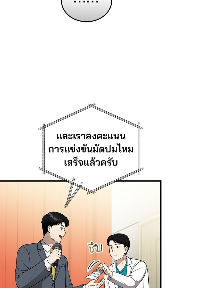 คุณหมอไม่ขอเข้าเวร - หน้า 60