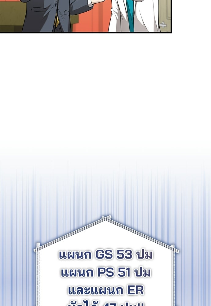 คุณหมอไม่ขอเข้าเวร - หน้า 61