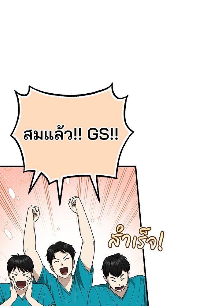 คุณหมอไม่ขอเข้าเวร - หน้า 64
