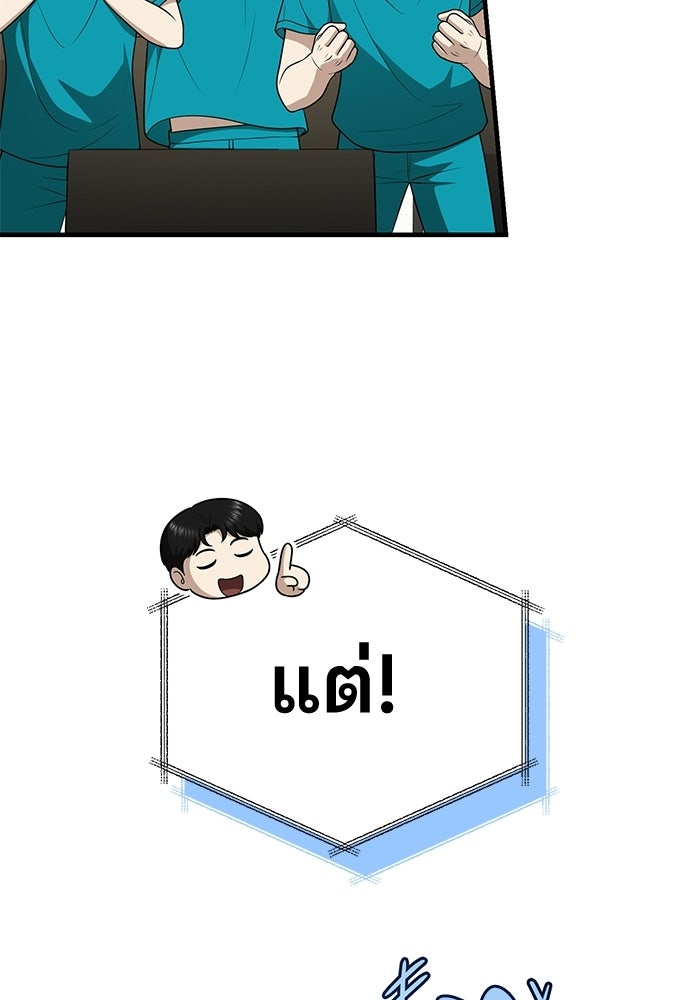 คุณหมอไม่ขอเข้าเวร - หน้า 65
