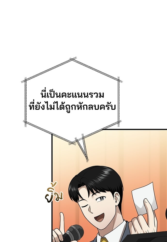 คุณหมอไม่ขอเข้าเวร - หน้า 67