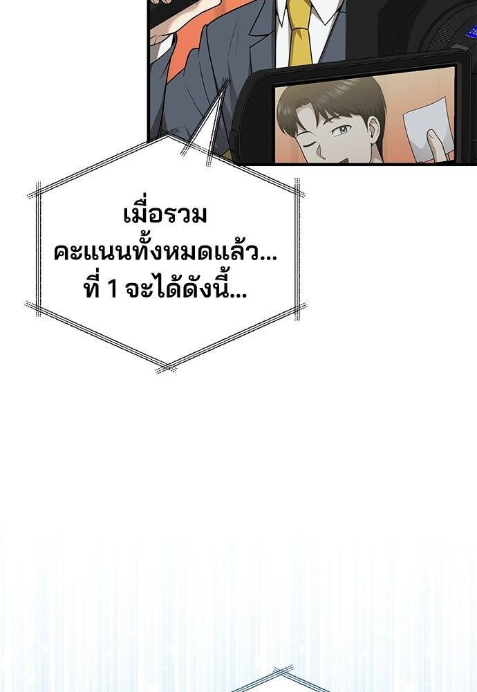 คุณหมอไม่ขอเข้าเวร - หน้า 68