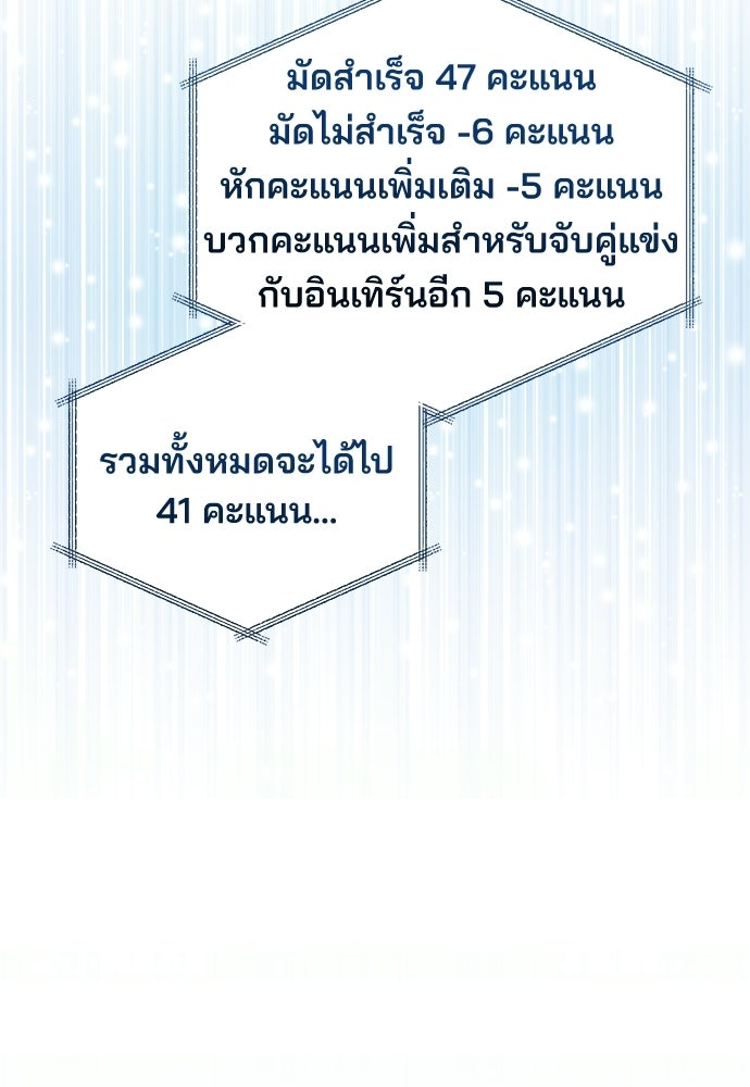คุณหมอไม่ขอเข้าเวร - หน้า 69