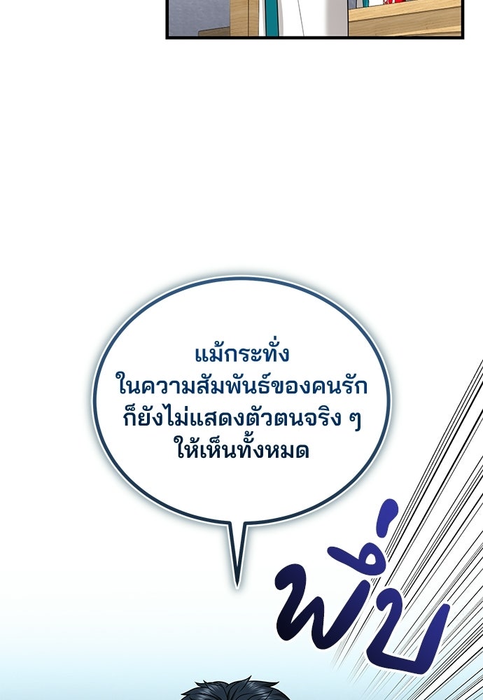 คุณหมอไม่ขอเข้าเวร - หน้า 7
