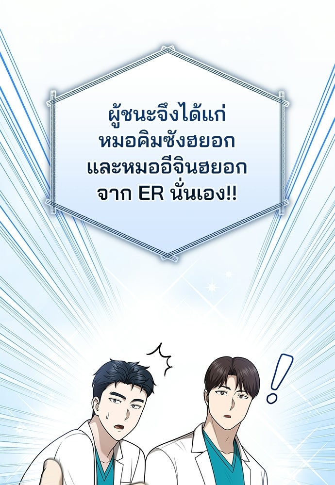 คุณหมอไม่ขอเข้าเวร - หน้า 70