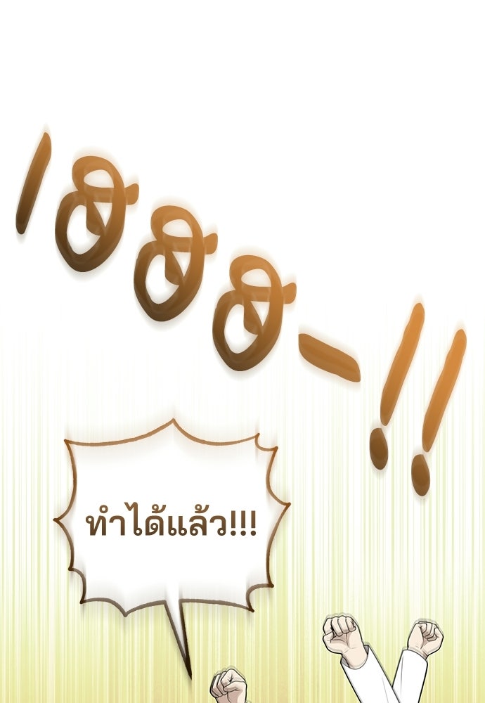 คุณหมอไม่ขอเข้าเวร - หน้า 72