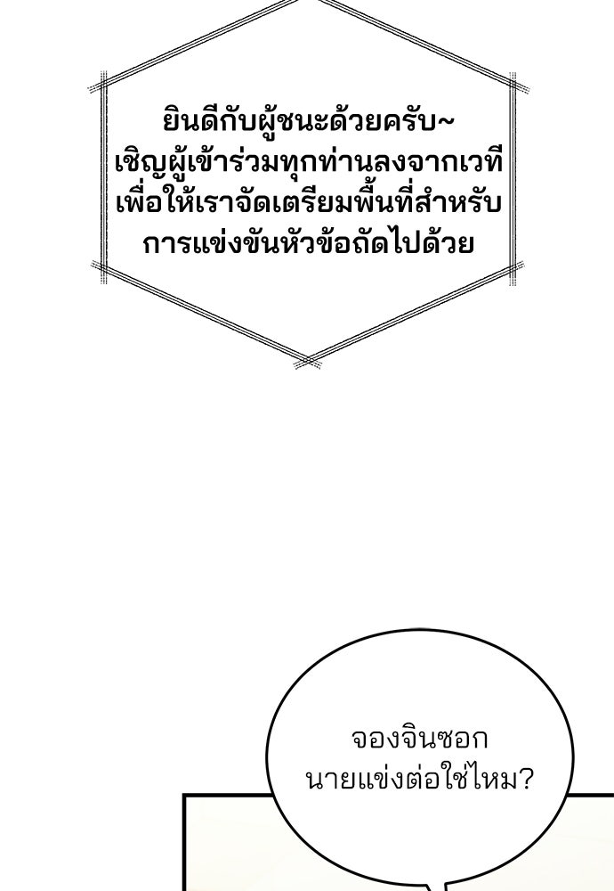 คุณหมอไม่ขอเข้าเวร - หน้า 74