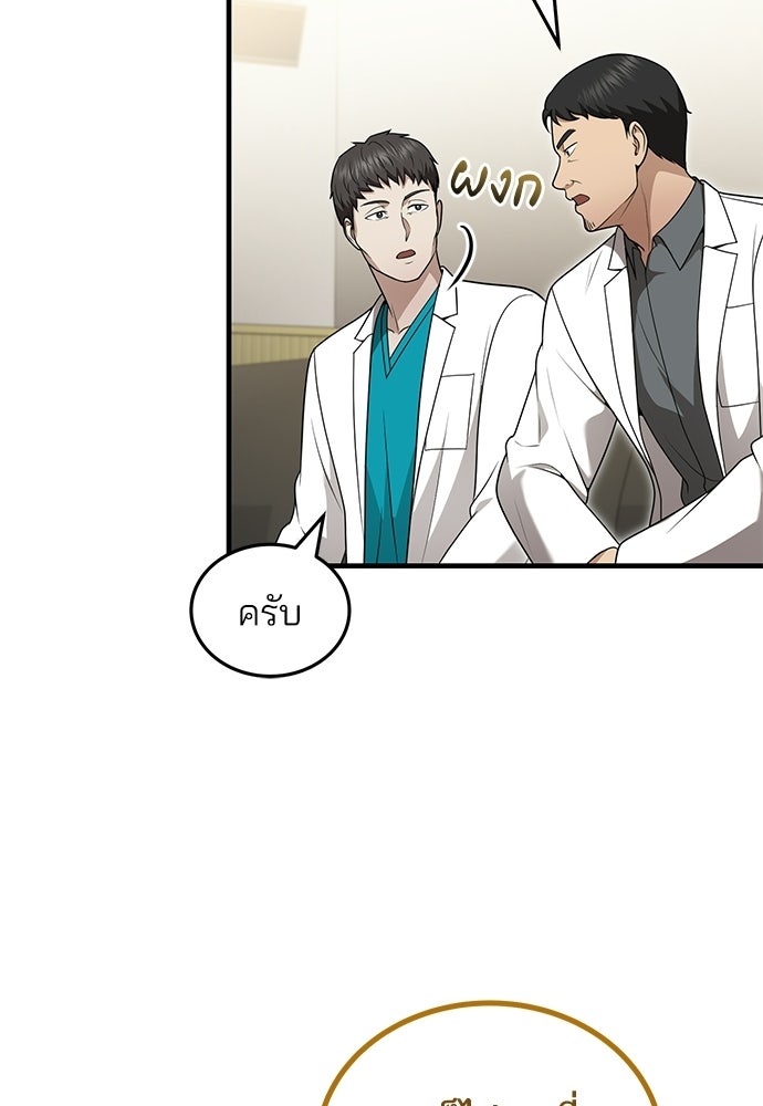 คุณหมอไม่ขอเข้าเวร - หน้า 75