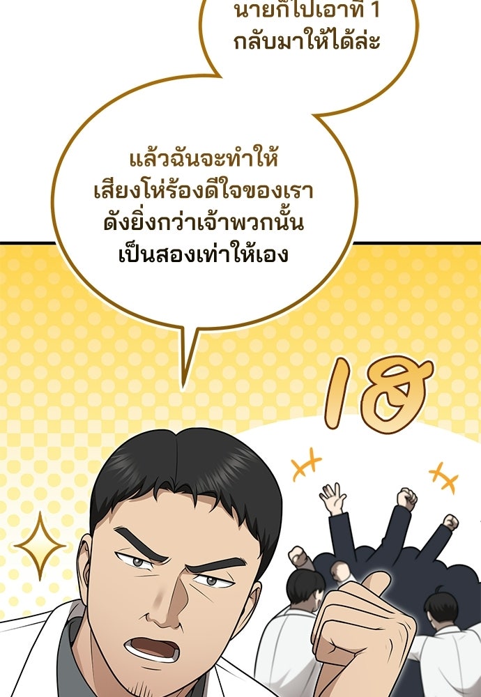 คุณหมอไม่ขอเข้าเวร - หน้า 76