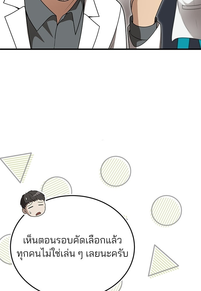คุณหมอไม่ขอเข้าเวร - หน้า 77