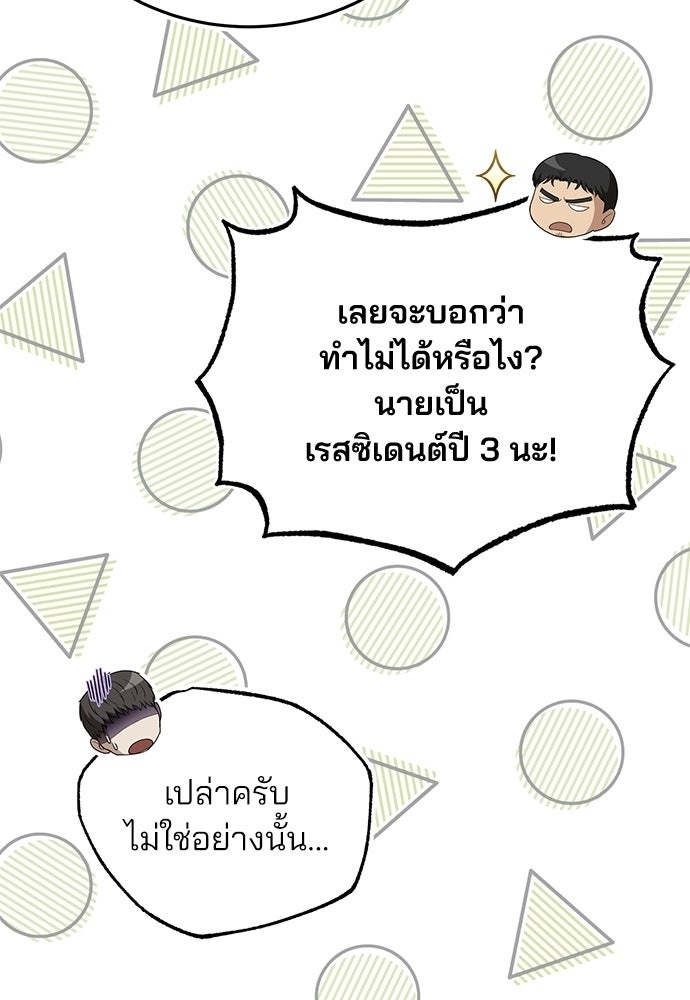 คุณหมอไม่ขอเข้าเวร - หน้า 78