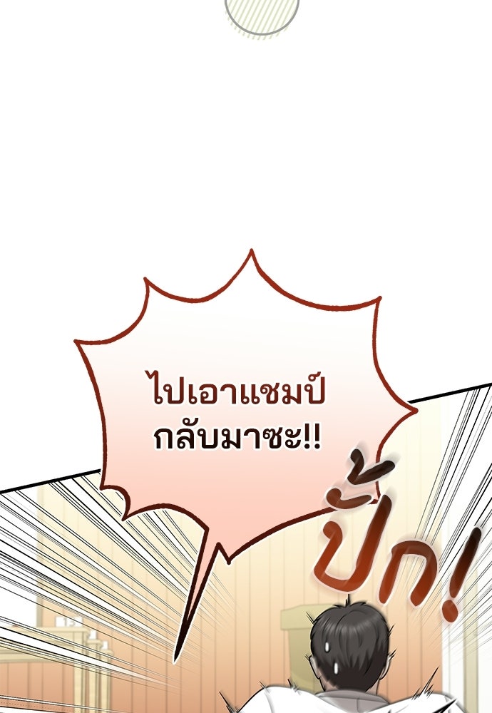 คุณหมอไม่ขอเข้าเวร - หน้า 79
