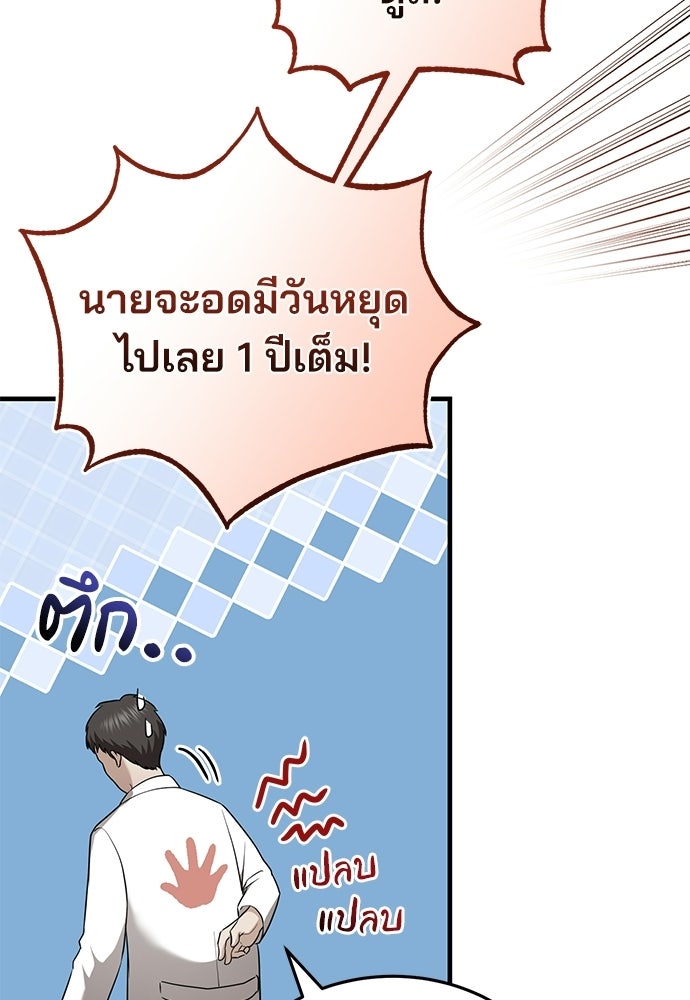 คุณหมอไม่ขอเข้าเวร - หน้า 81