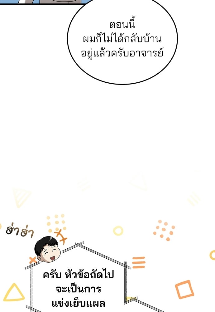 คุณหมอไม่ขอเข้าเวร - หน้า 82