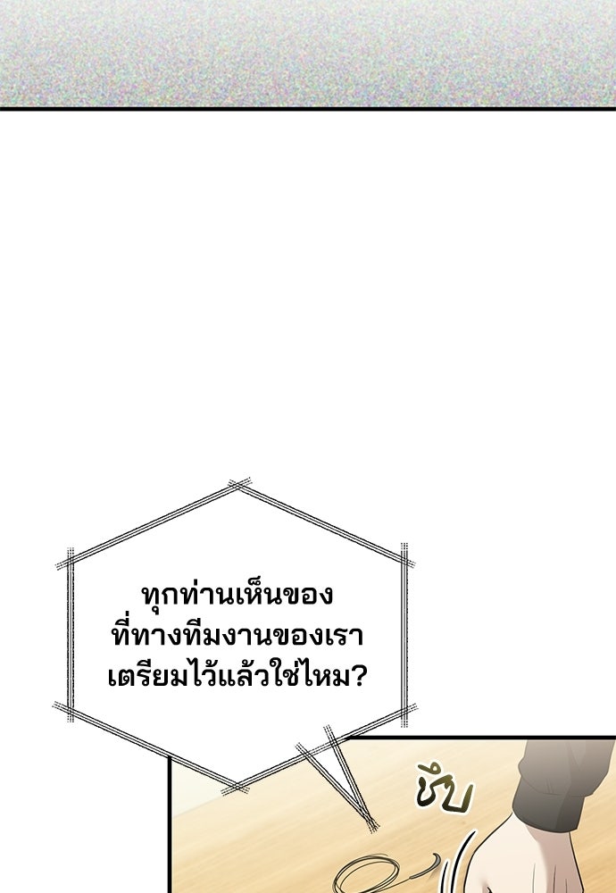 คุณหมอไม่ขอเข้าเวร - หน้า 85