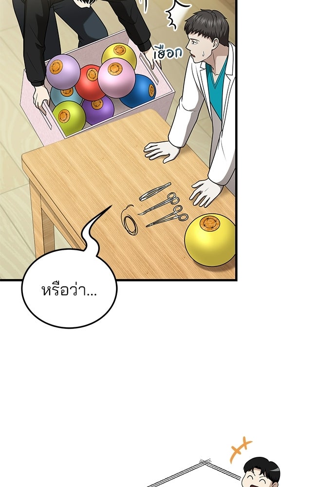 คุณหมอไม่ขอเข้าเวร - หน้า 87