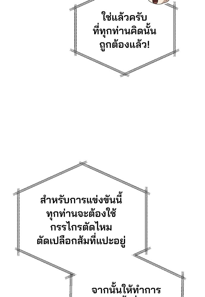คุณหมอไม่ขอเข้าเวร - หน้า 88