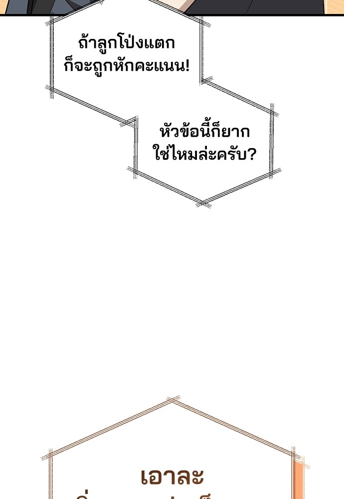 คุณหมอไม่ขอเข้าเวร - หน้า 90