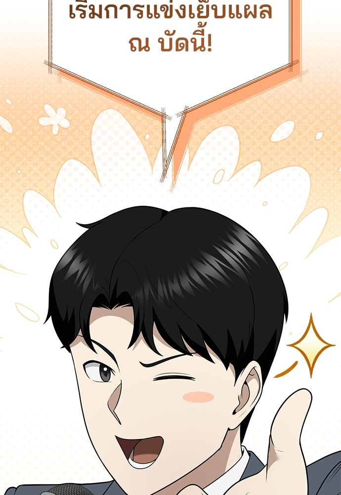 คุณหมอไม่ขอเข้าเวร - หน้า 91