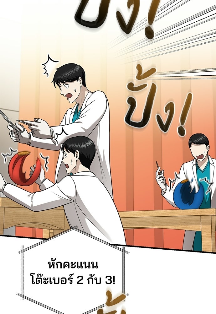 คุณหมอไม่ขอเข้าเวร - หน้า 94
