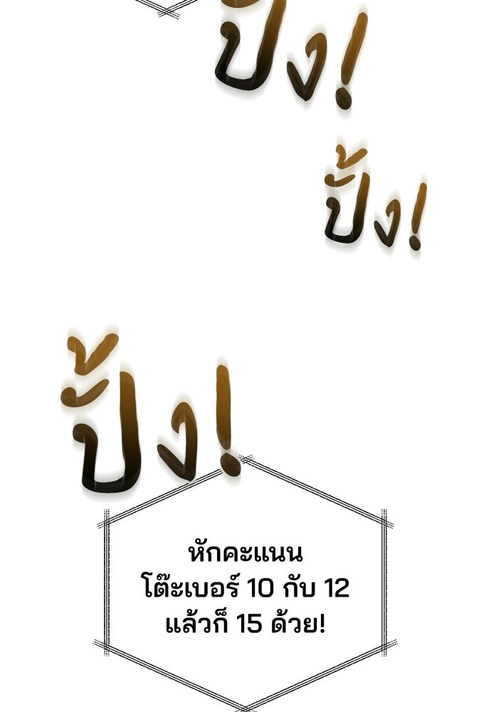 คุณหมอไม่ขอเข้าเวร - หน้า 95