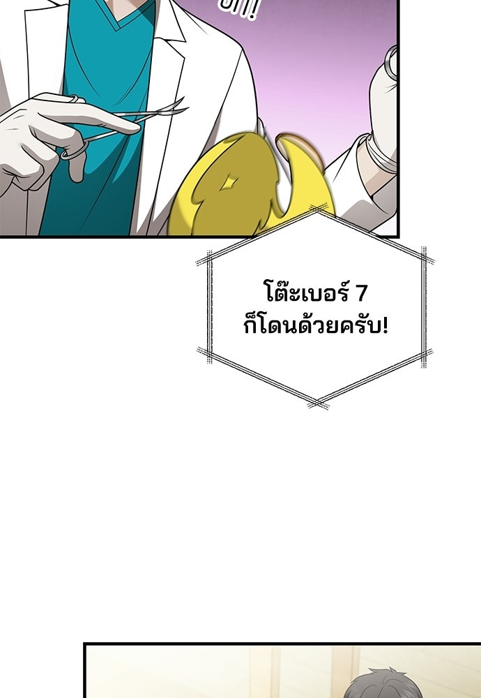คุณหมอไม่ขอเข้าเวร - หน้า 97
