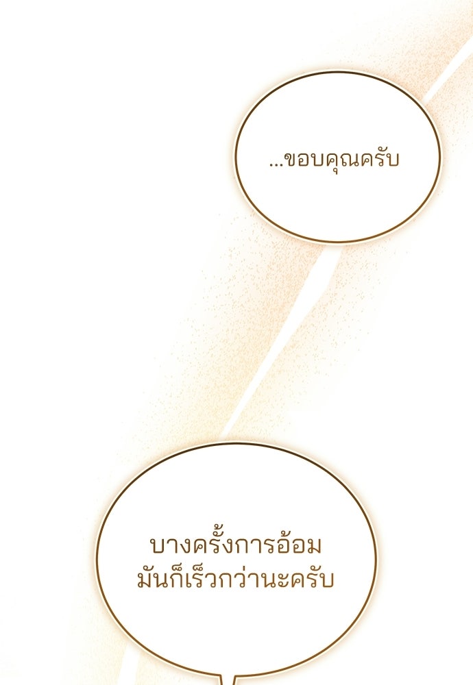 คุณหมอไม่ขอเข้าเวร - หน้า 10