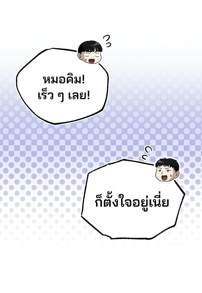คุณหมอไม่ขอเข้าเวร - หน้า 100
