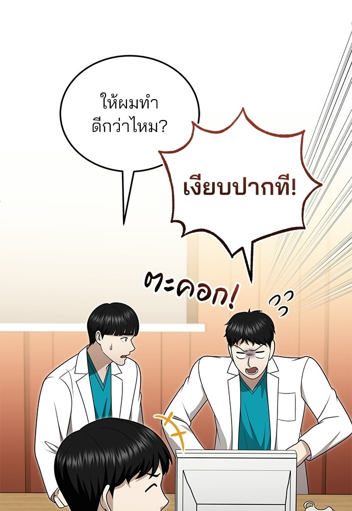 คุณหมอไม่ขอเข้าเวร - หน้า 101