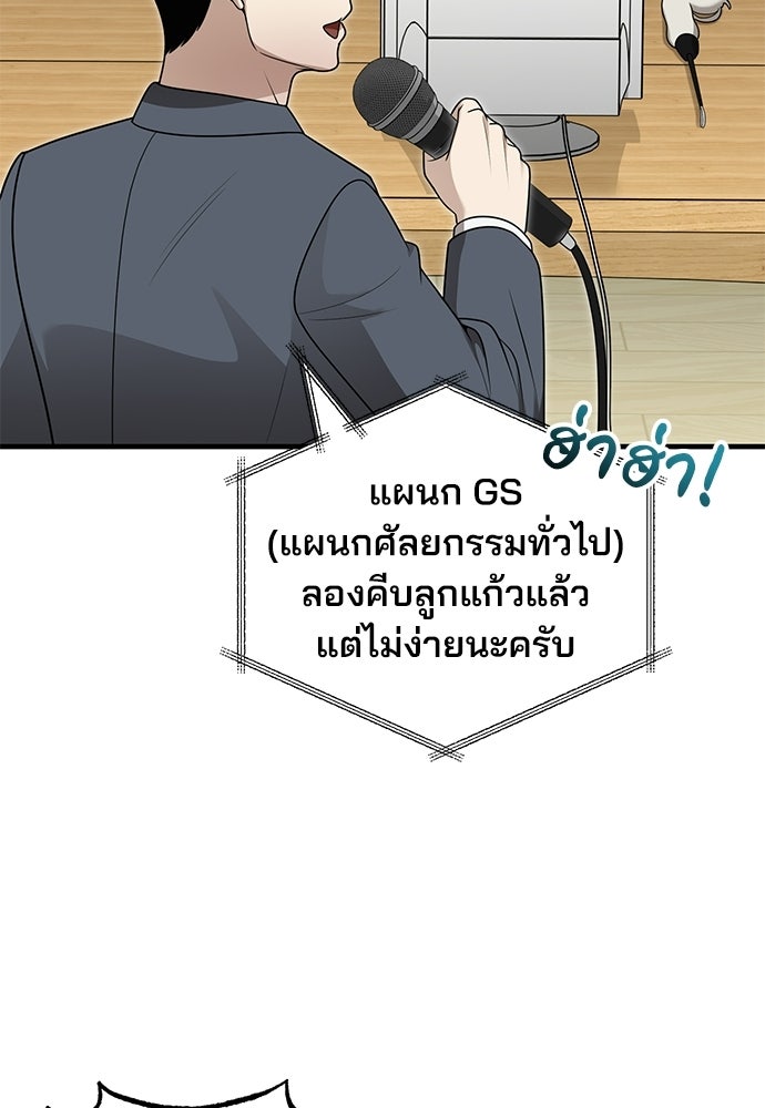 คุณหมอไม่ขอเข้าเวร - หน้า 102