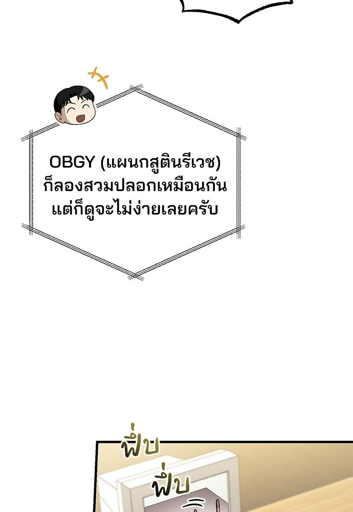 คุณหมอไม่ขอเข้าเวร - หน้า 104