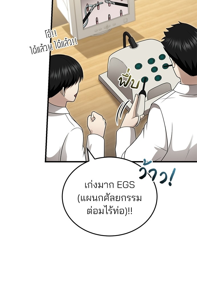 คุณหมอไม่ขอเข้าเวร - หน้า 105