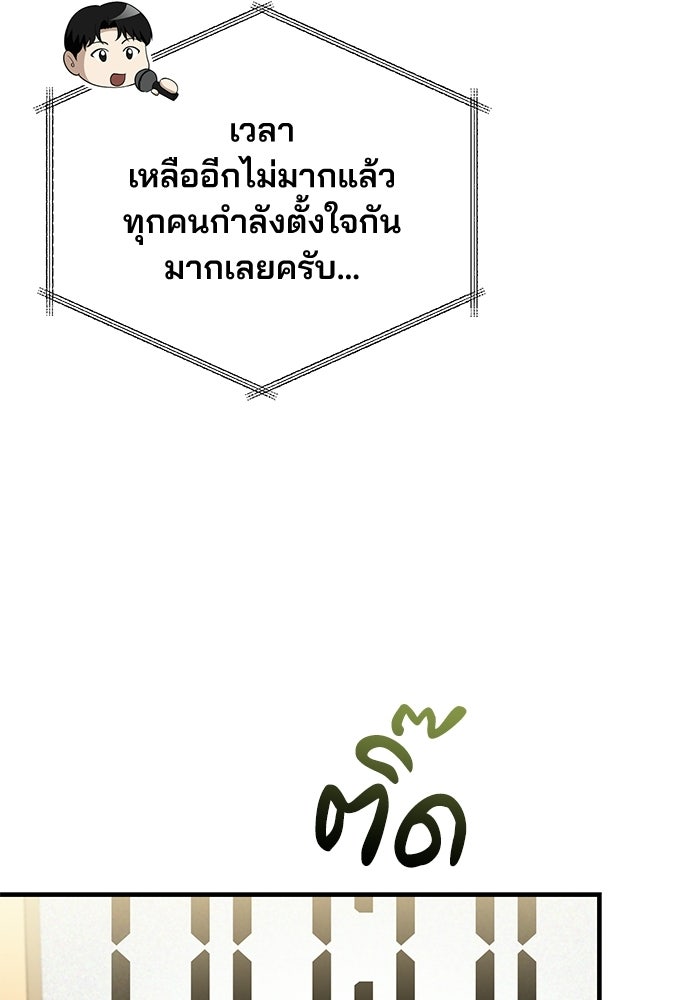 คุณหมอไม่ขอเข้าเวร - หน้า 106