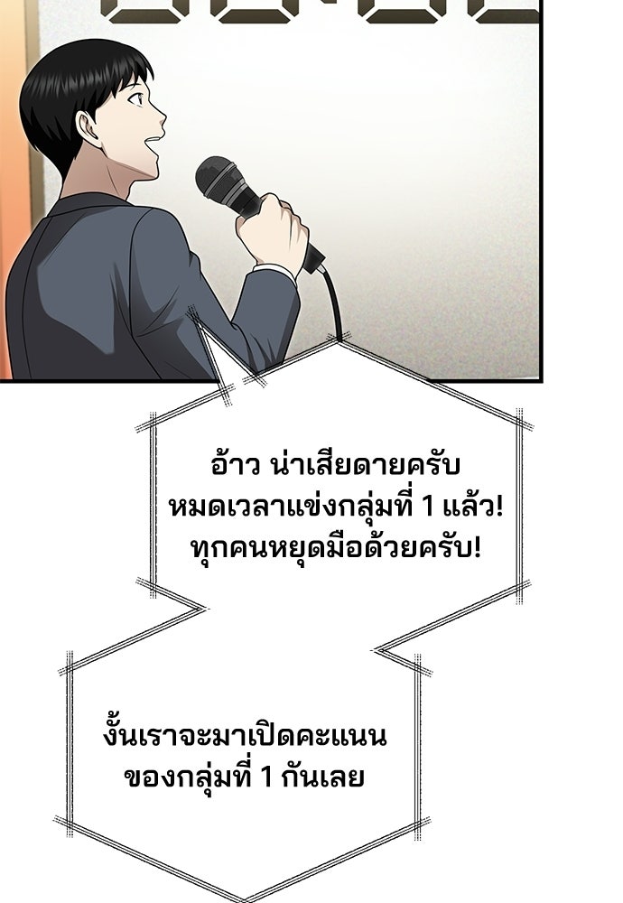 คุณหมอไม่ขอเข้าเวร - หน้า 107