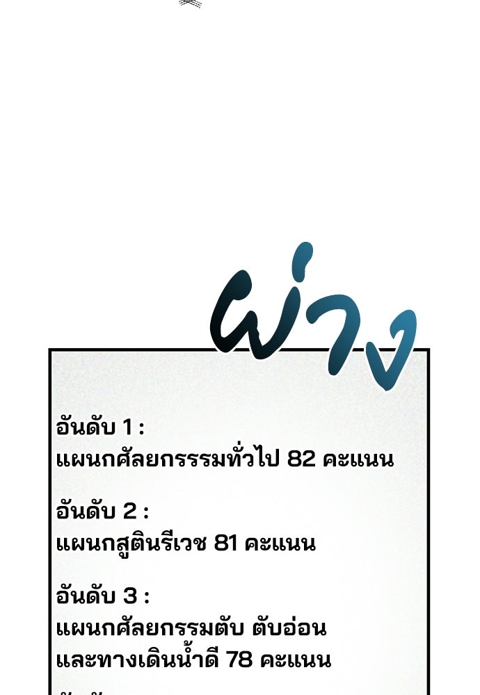 คุณหมอไม่ขอเข้าเวร - หน้า 108