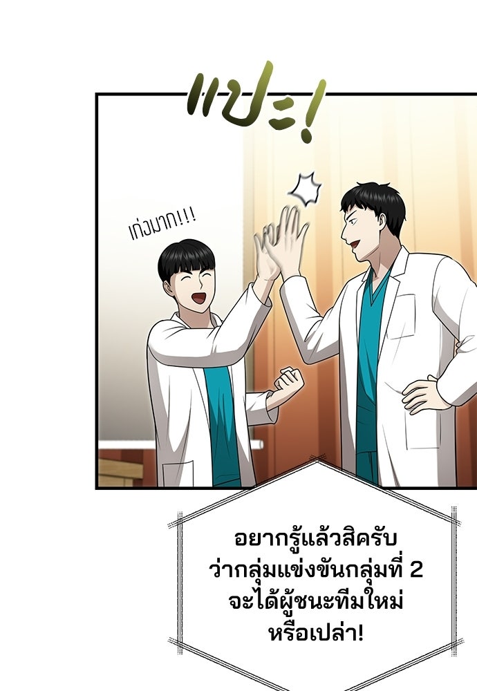 คุณหมอไม่ขอเข้าเวร - หน้า 110