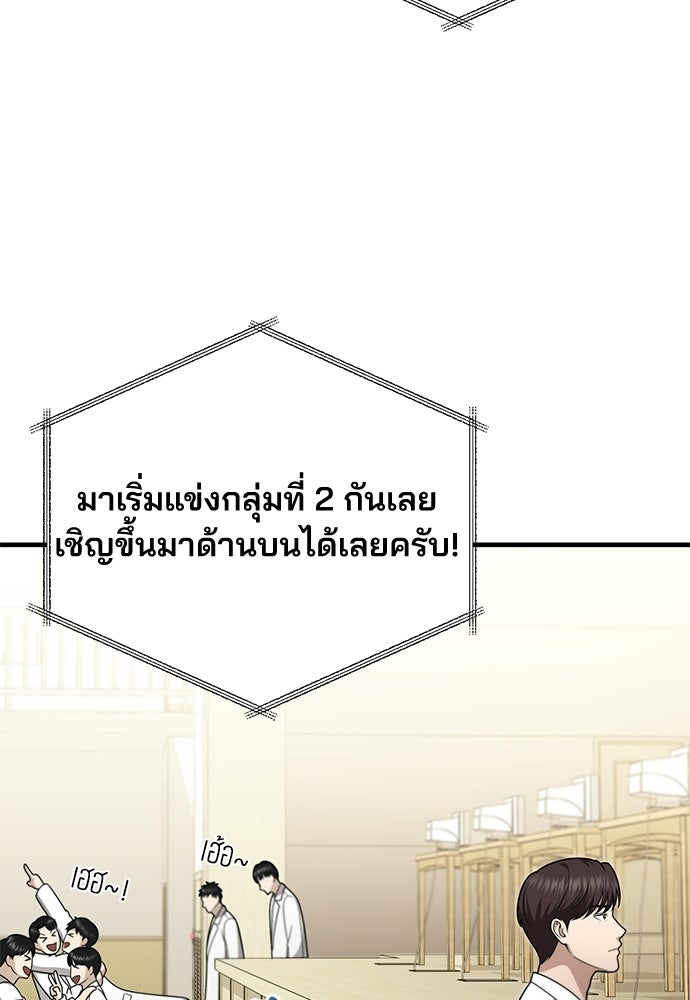 คุณหมอไม่ขอเข้าเวร - หน้า 111