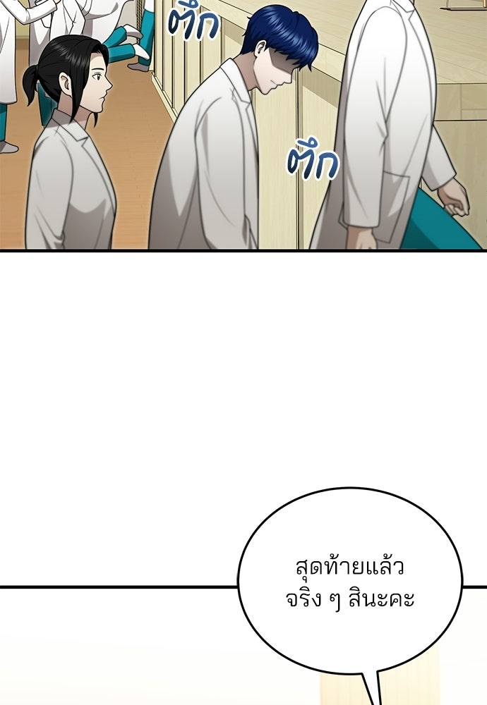 คุณหมอไม่ขอเข้าเวร - หน้า 112