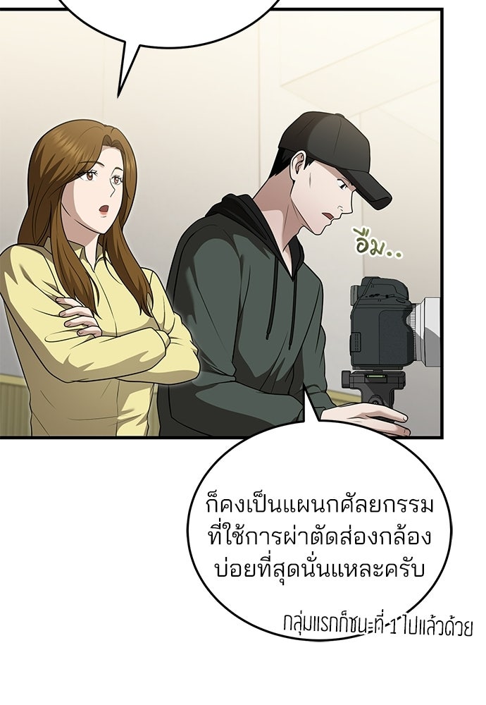 คุณหมอไม่ขอเข้าเวร - หน้า 114